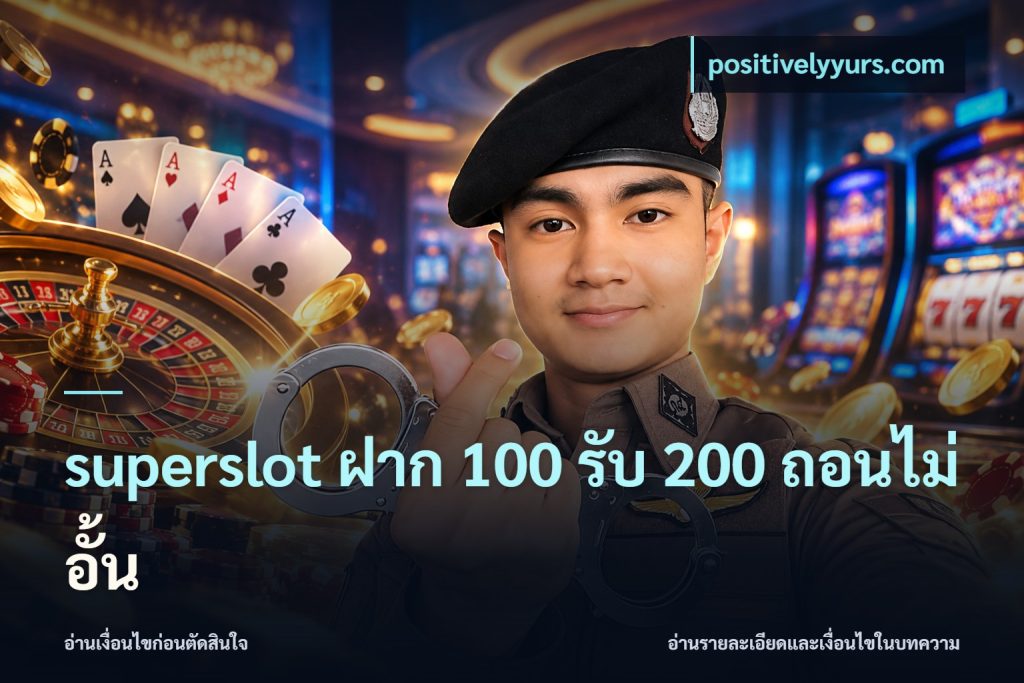 superslot ฝาก 100 รับ 200 ถอนไม่อั้น