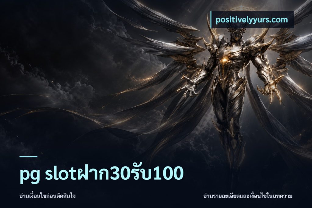 pg slotฝาก30รับ100