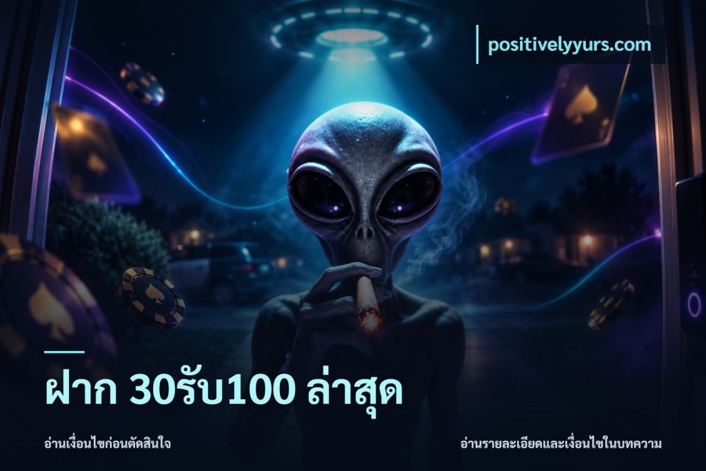 ฝาก 30รับ100 ล่าสุด