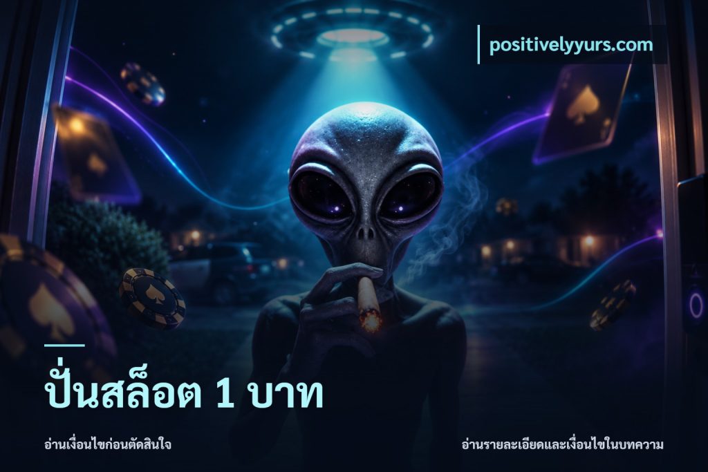 ปั่นสล็อต 1 บาท