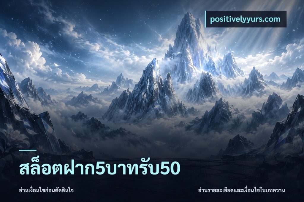 สล็อตฝาก5บาทรับ50