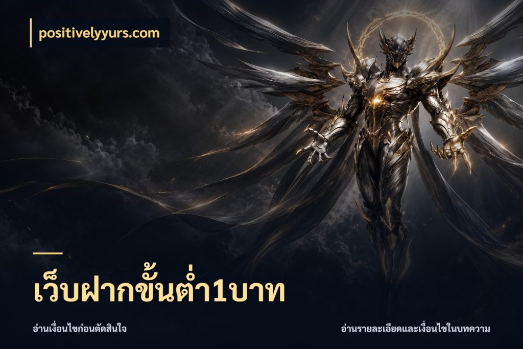 เว็บฝากขั้นต่ำ1บาท รู้จักจำนวนแต่ละแบบก่อนเลือกเกม สไตล์ positivelyyurs.com