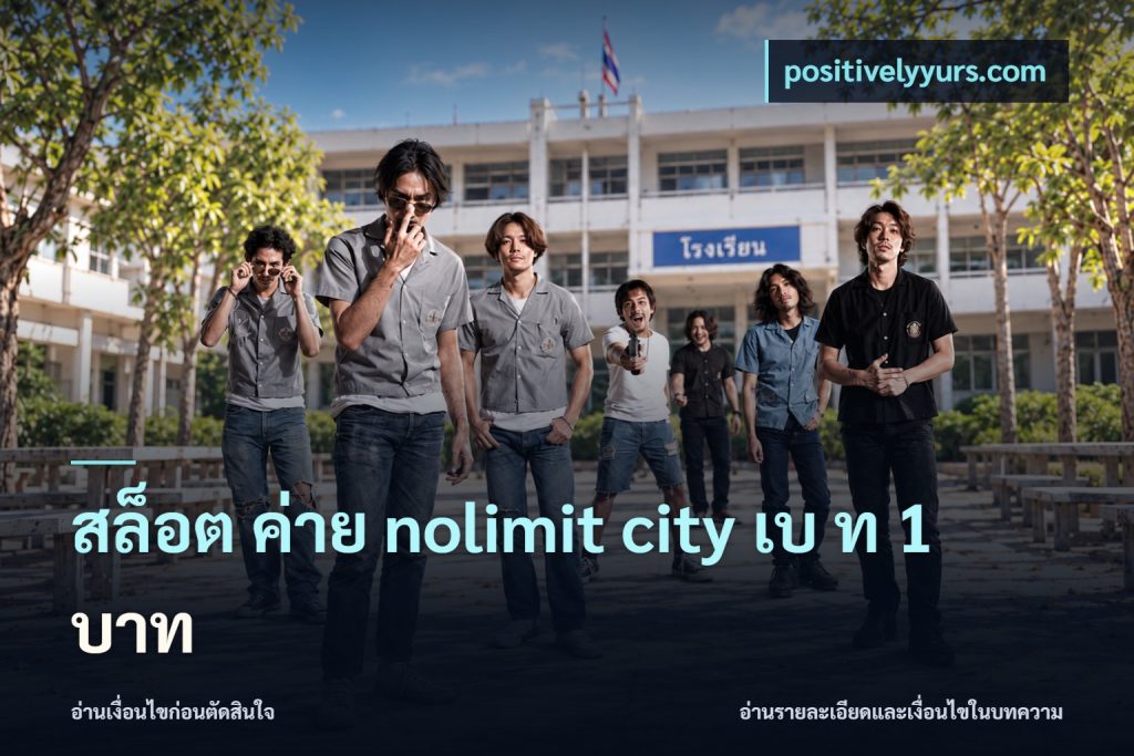 สล็อต ค่าย nolimit city เบ ท 1 บาท