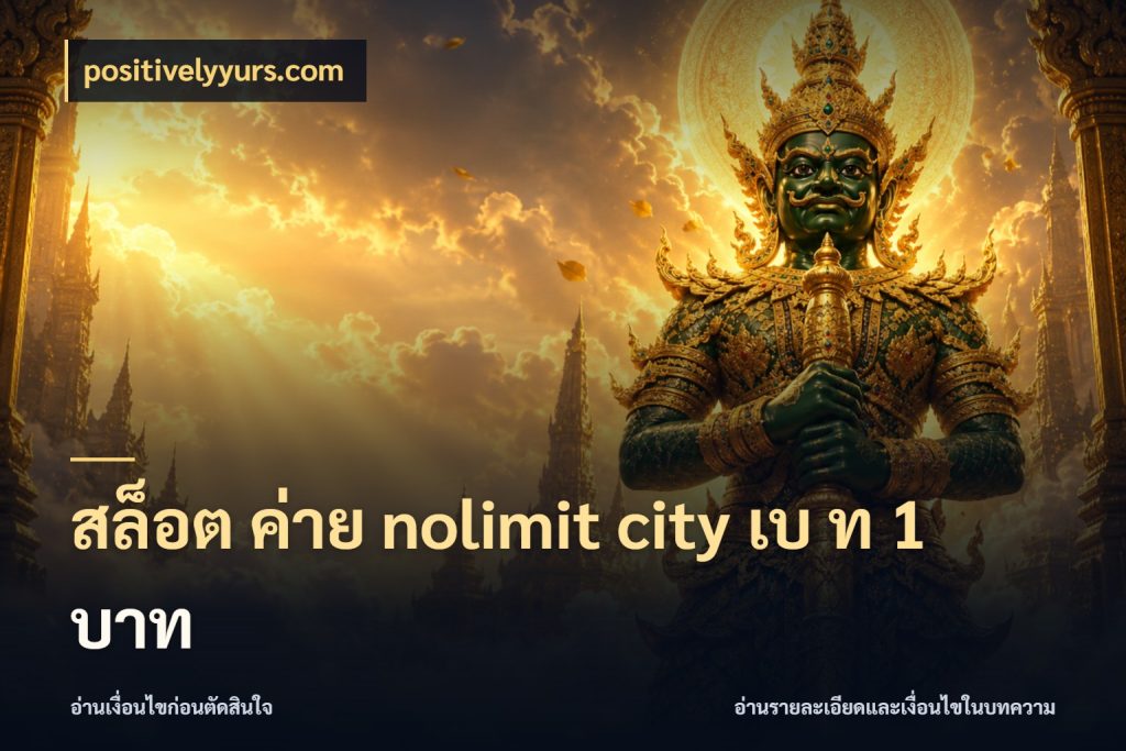สล็อต ค่าย nolimit city เบ ท 1 บาท positivelyyurs.com เกมแนวโปรดกับข้อมูลเฉพาะตัว