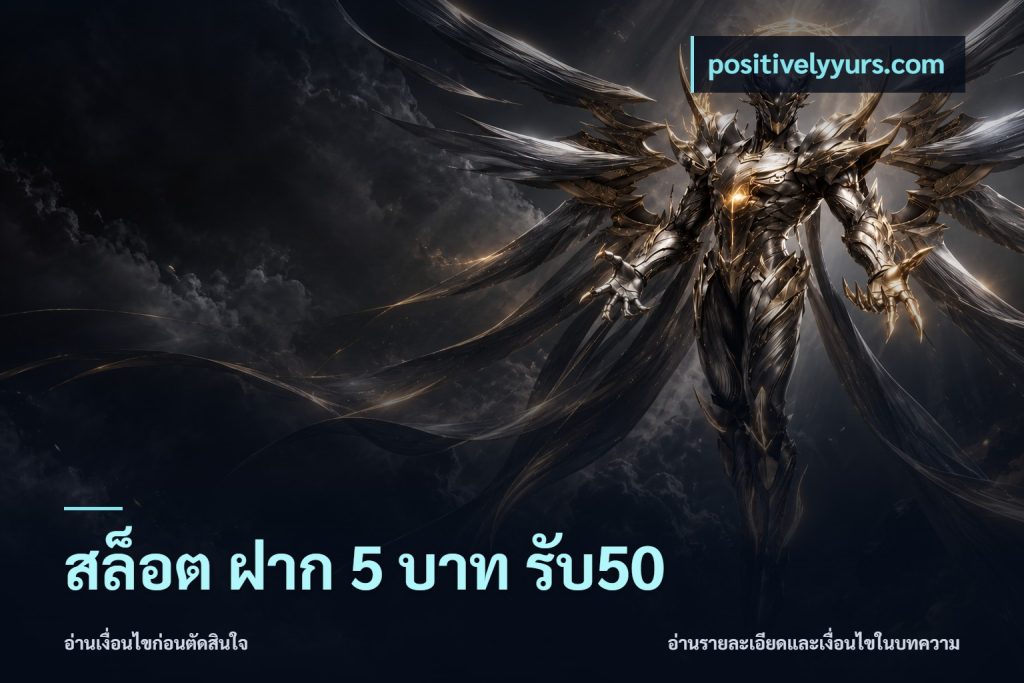 สล็อต ฝาก 5 บาท รับ50