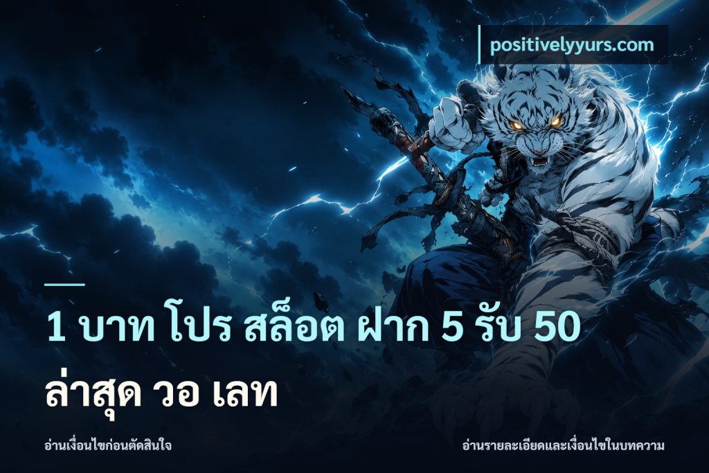 1 บาท โปร สล็อต ฝาก 5 รับ 50 ล่าสุด วอ เลท