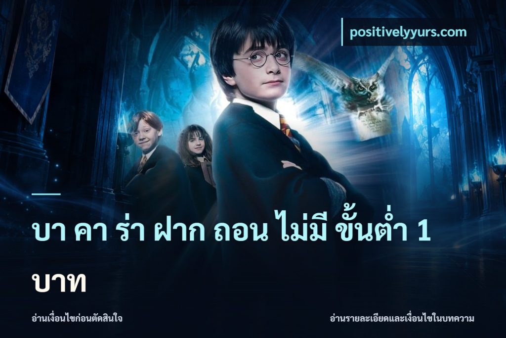 บา คา ร่า ฝาก ถอน ไม่มี ขั้นต่ำ 1 บาท