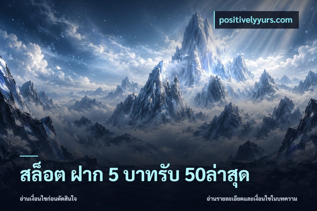 สล็อต ฝาก 5 บาทรับ 50ล่าสุด