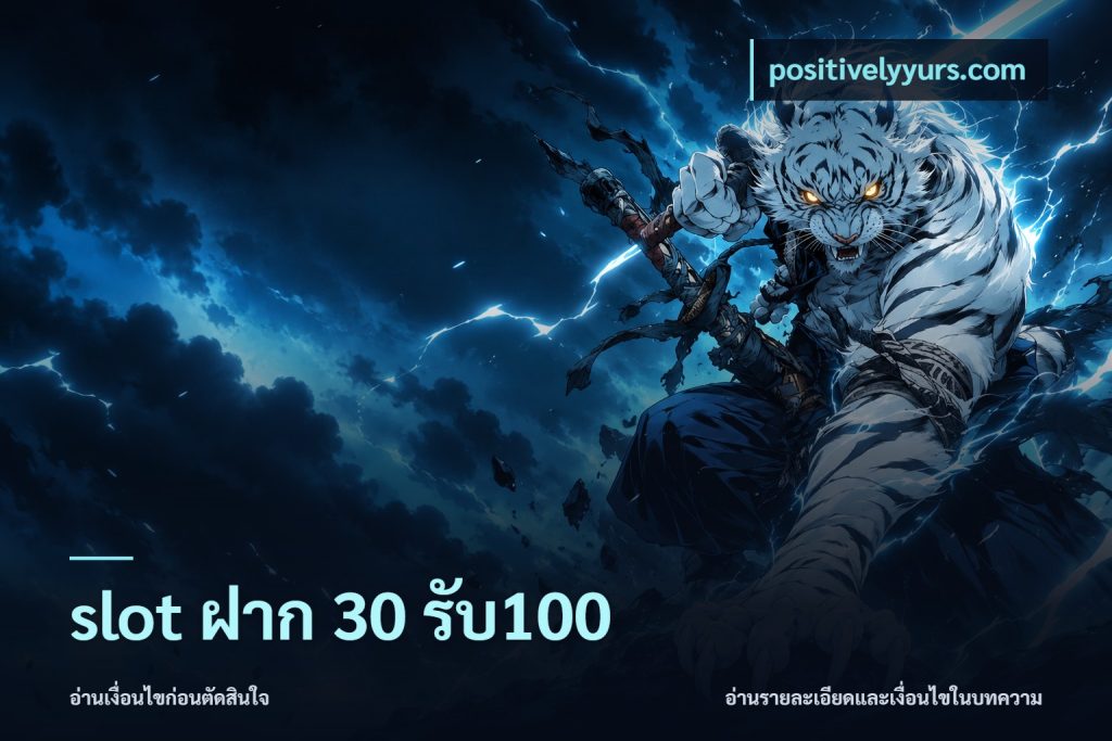 slot ฝาก 30 รับ100