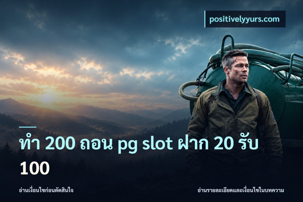 ทํา 200 ถอน pg slot ฝาก 20 รับ 100