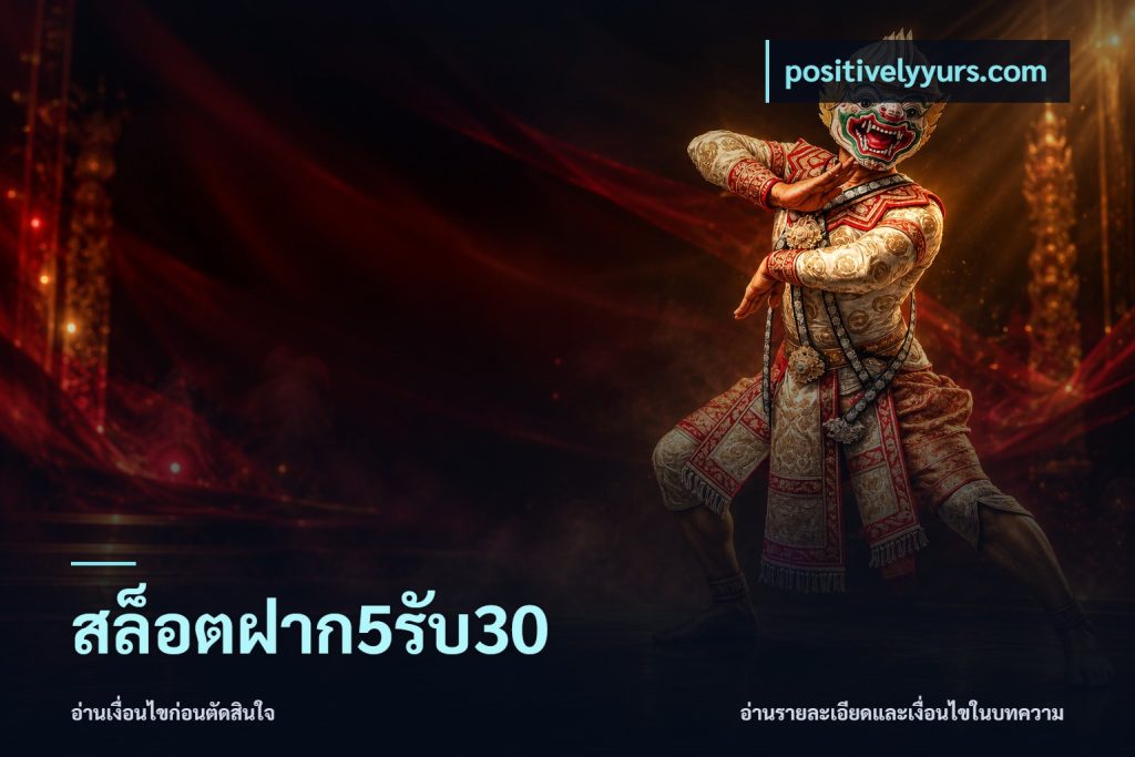 สล็อตฝาก5รับ30