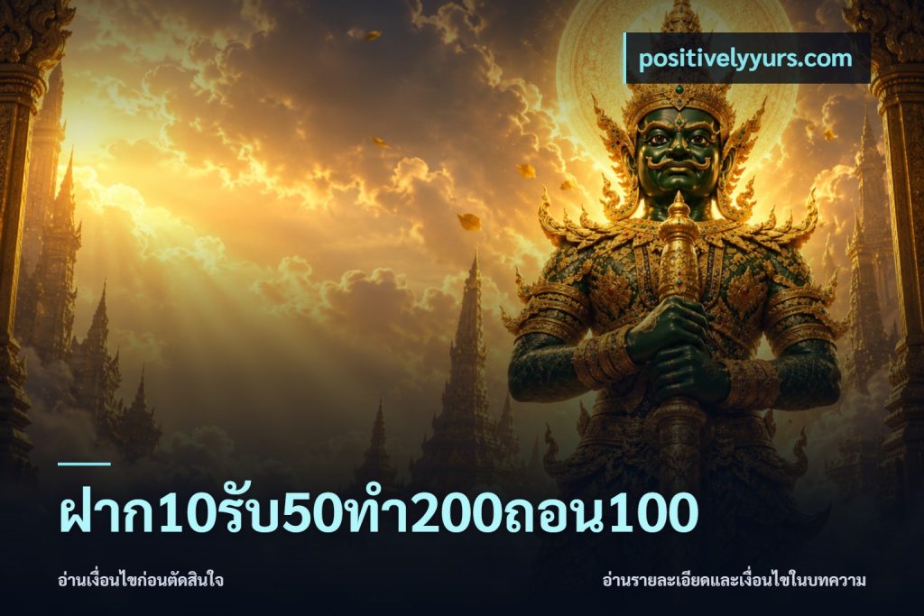 ฝาก10รับ50ทํา200ถอน100