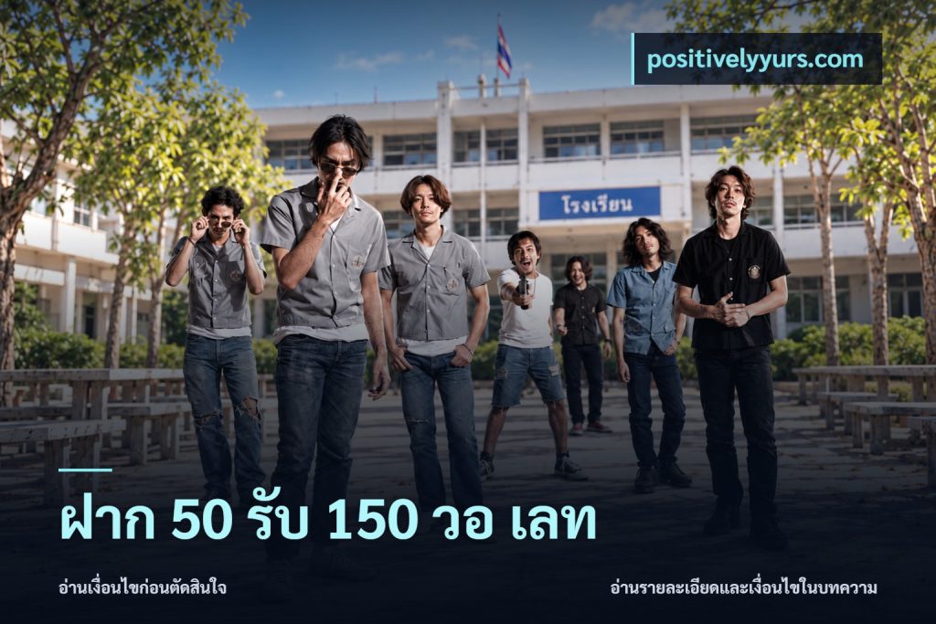ฝาก 50 รับ 150 วอ เลท