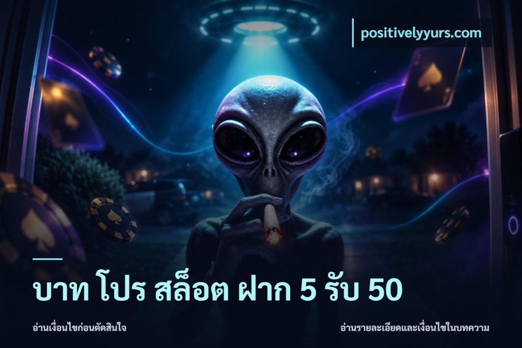 บาท โปร สล็อต ฝาก 5 รับ 50
