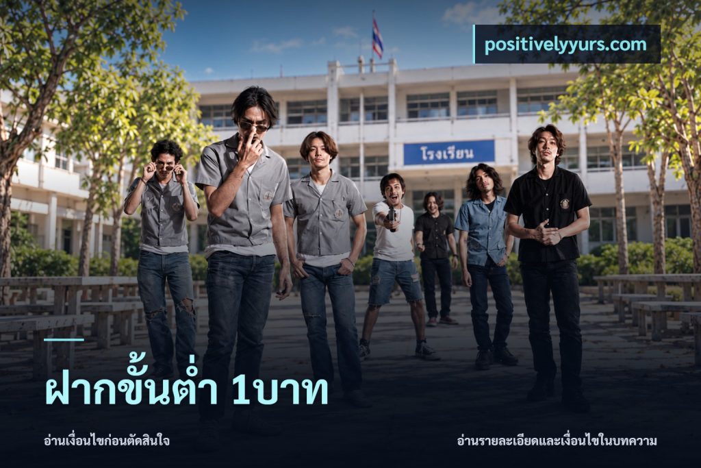 ฝากขั้นต่ำ 1บาท