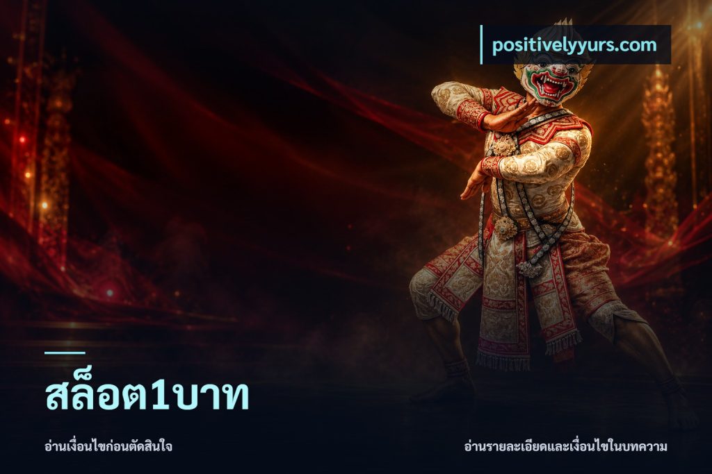 สล็อต1บาท