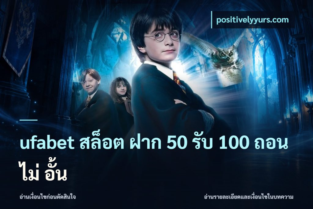 ufabet สล็อต ฝาก 50 รับ 100 ถอน ไม่ อั้น